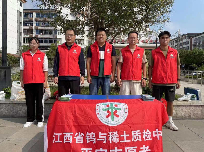 省鎢與稀土質(zhì)檢中心開展“保護(hù)生態(tài)環(huán)境 共筑健康家園”平安宣傳活動