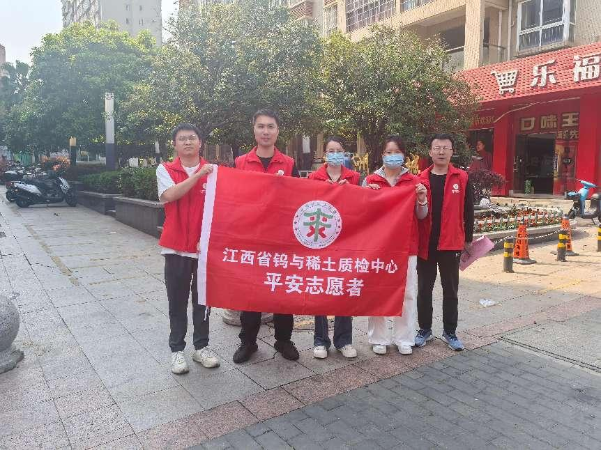 省鎢與稀土質(zhì)檢中心開展“攜手共建平安江西，同心共享美好生活”平安宣傳月活動